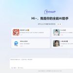 51CHAT：智能聊天工具，提升生活工作效率