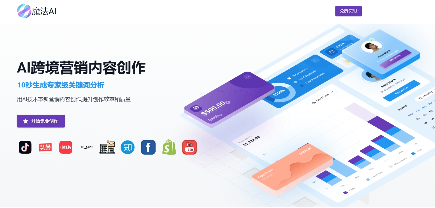 魔法AI-跨境营销创意大师好不好用呢：实战评测与功能解析