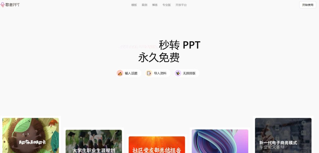 歌者PPT好不好用呢：全面评测与使用心得