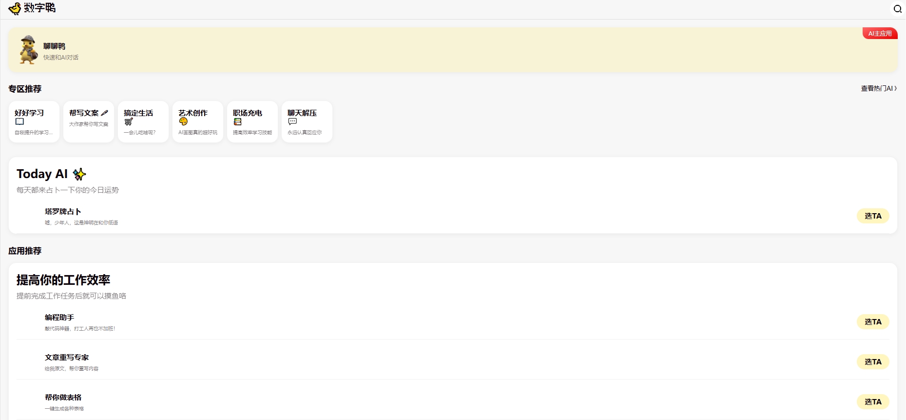 数字鸭AI助手好不好用呢：深度体验与评测报告